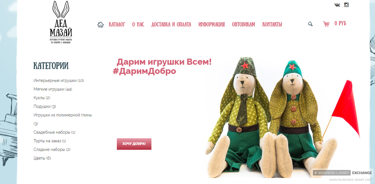 Магазин Игрушек Ручной