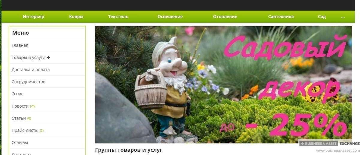 Садовой интернет. Садовые интернет магазины Украина. Магазин Онсад интернет. Он сад интернет магазин. Купи сад интернет магазин.