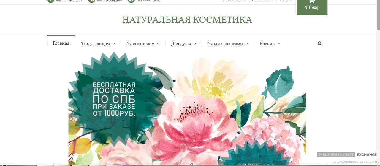 Интернет Магазин Натуральной Косметики Екатеринбург