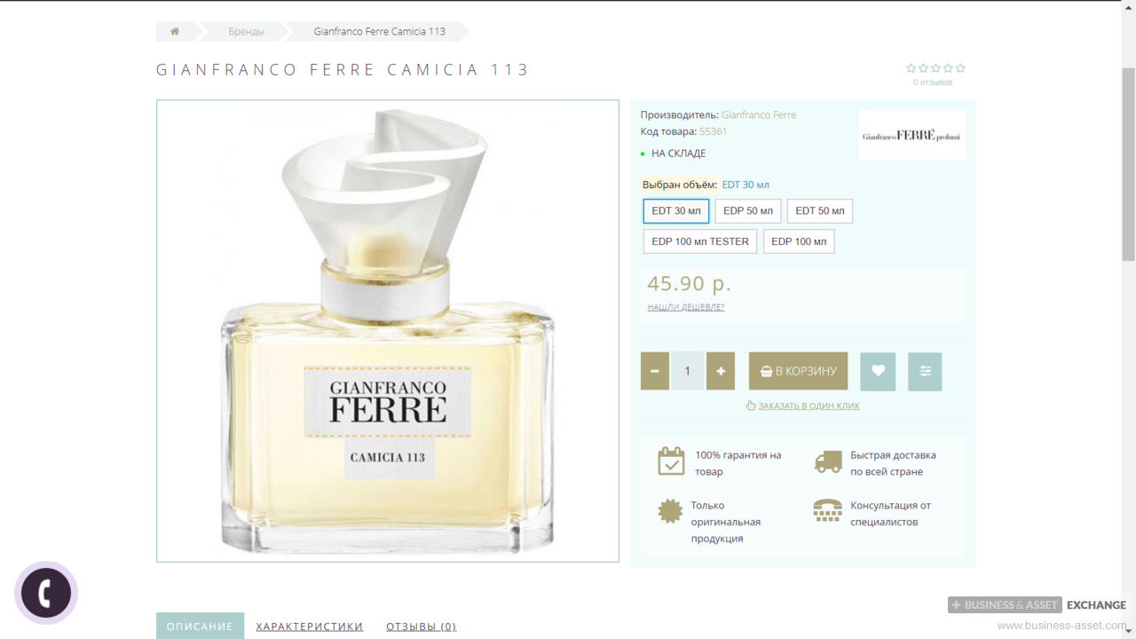 купить | Сайт магазина парфюмерии | BY015723