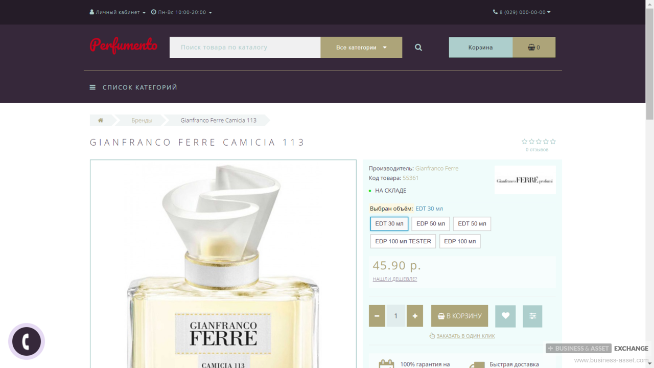 купить | Сайт магазина парфюмерии | BY015723-3