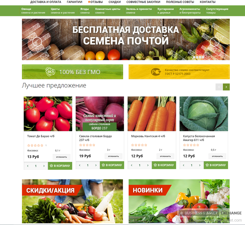 Первый Магазин Семян Почтой