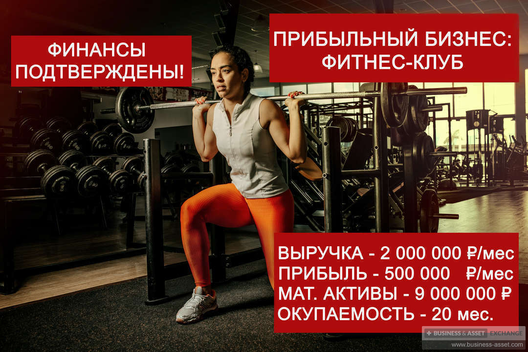 Продажа фитнес клуба. Muscle Pump Саранск. Мускул памп Саранск.
