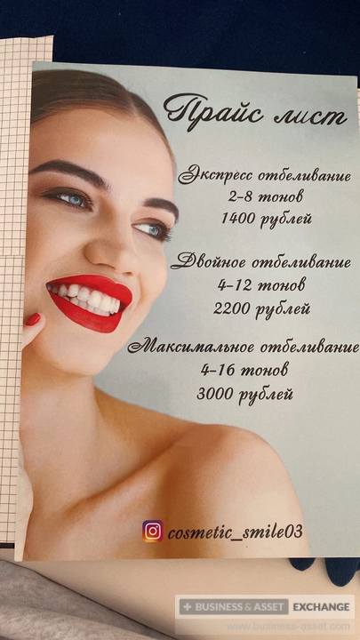 купить | Готовый бизнес косметического отбеливания зубов | RU052896-6